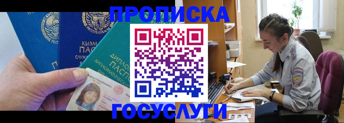 прописка от собственника в Радужном