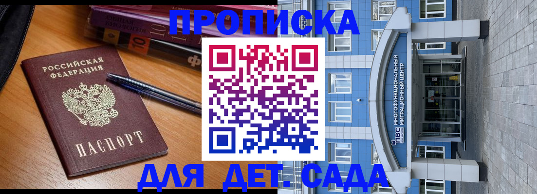 прописка для школы в Радужном