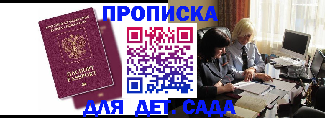 временная прописка в Радужном