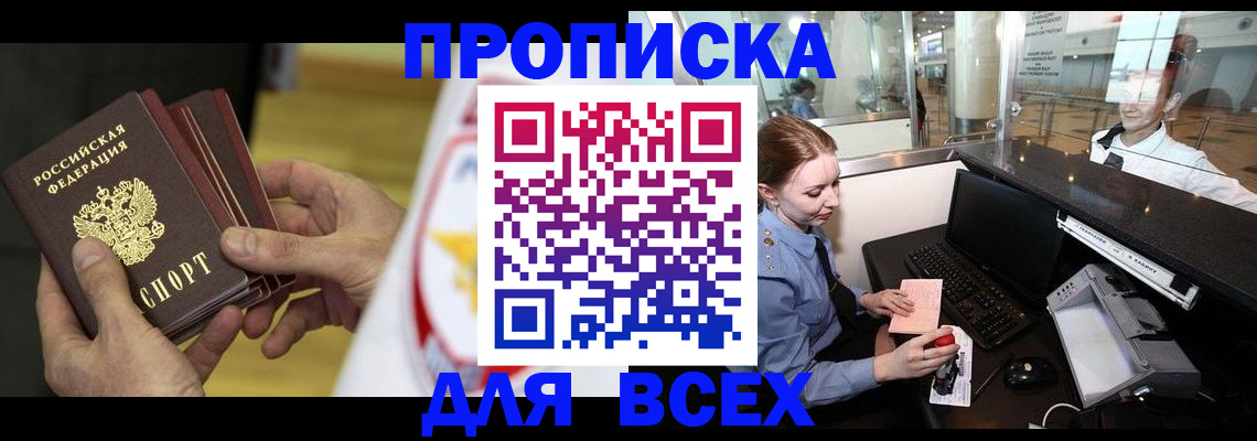 временная регистрация для школы в Радужном