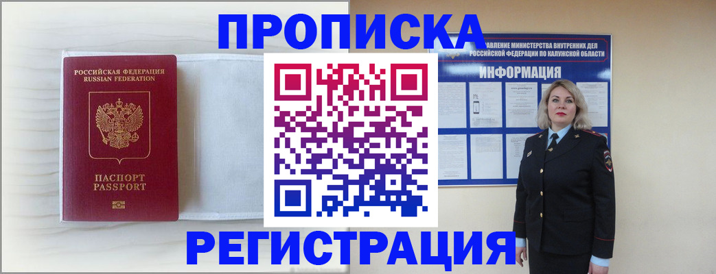 временная регистрация в Радужном